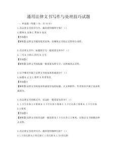 通用法律文書寫作與處理技巧試題