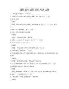 通用數(shù)學(xué)思維訓(xùn)練考試試題