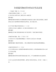 全國通用物業管理知識考試試卷