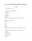 2025年個(gè)人理財(cái)規(guī)劃與投資策略試題題庫(kù)附答案
