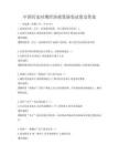 中國歷史時期經濟政策演變試卷及答案