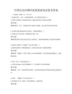 中國歷史時期經濟政策演變試卷及答案