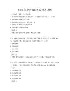 2026年中考物理實驗原理試題