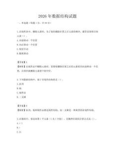 2026年數(shù)據(jù)結(jié)構(gòu)試題