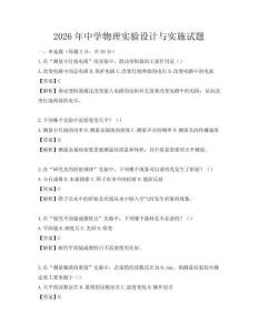 2026年中學物理實驗設計與實施試題