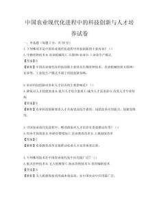 中國農業現代化進程中的科技創新與人才培養試卷