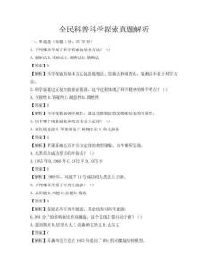 全民科普科學(xué)探索真題解析
