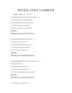 通用英語口語表達與交流測試卷
