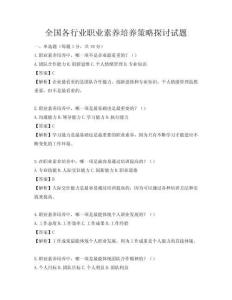 全國各行業職業素養培養策略探討試題