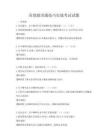 高效能溝通技巧實戰考試試題