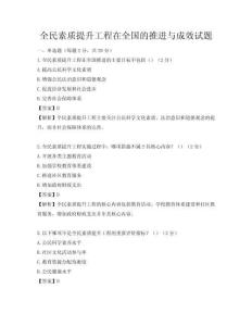 全民素質提升工程在全國的推進與成效試題