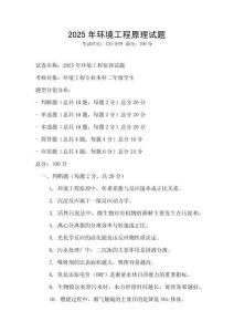 2025年环境工程原理试题
