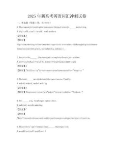 2025年新高考英語詞匯沖刺試卷
