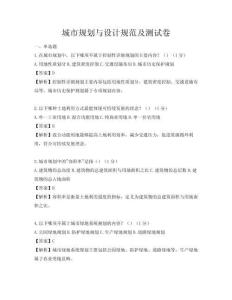 城市規劃與設計規范及測試卷