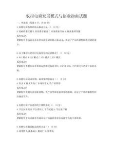 農(nóng)村電商發(fā)展模式與創(chuàng)業(yè)指南試題