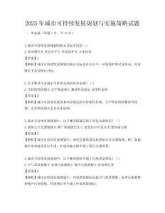 2025年城市可持續(xù)發(fā)展規(guī)劃與實施策略試題