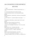 2026年職業(yè)教育校企合作模式創(chuàng)新預(yù)測考試題庫沖刺卷