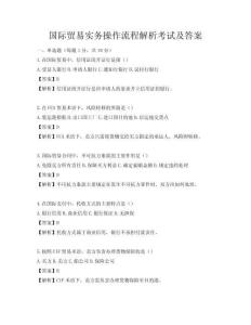 國際貿易實務操作流程解析考試及答案