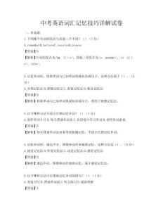 中考英語詞匯記憶技巧詳解試卷