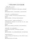 中國憲法精神與法治實踐試題