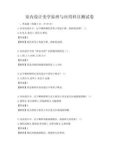 室內設計美學原理與應用科目測試卷