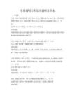全国通用工程造价题库及答案