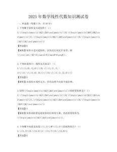 2025年數學線性代數知識測試卷