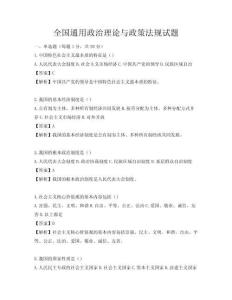 全國通用政治理論與政策法規試題