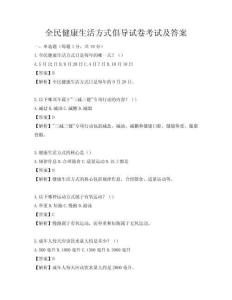 全民健康生活方式倡導試卷考試及答案