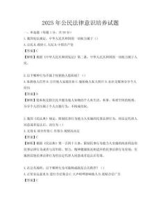2025年公民法律意識(shí)培養(yǎng)試題