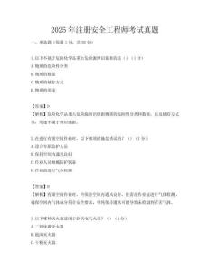 2025年注冊安全工程師考試真題