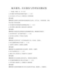 城鄉通用：社區服務與管理知識測試卷