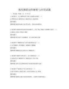 現(xiàn)代舞蹈動作解析與應(yīng)用試題