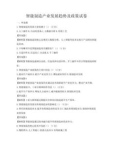 智能制造產(chǎn)業(yè)發(fā)展趨勢(shì)及政策試卷