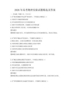 2026年高考物理實驗試題精選及答案