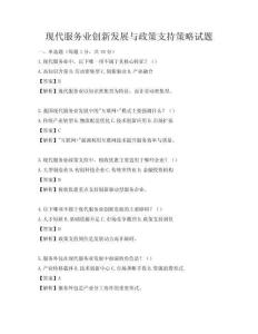 現(xiàn)代服務(wù)業(yè)創(chuàng)新發(fā)展與政策支持策略試題