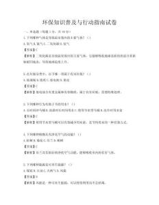 環(huán)保知識普及與行動指南試卷
