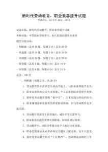 新時代勞動教育，職業(yè)素養(yǎng)提升試題