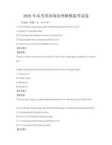 2026年高考英語(yǔ)閱讀理解模擬考試卷