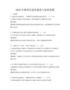 2025年教育信息化建設與發展真題