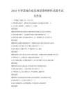 2025年智慧城市建設規劃策略解析試題考試及答案