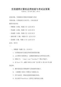 全國通用計算機應用技能與考試及答案