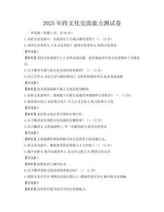 2025年跨文化交流能力测试卷