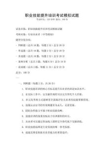 職業技能提升培訓考試模擬試題