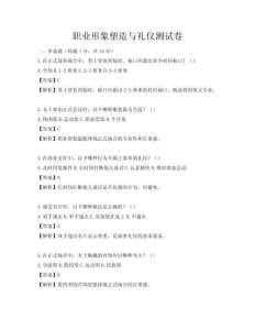 職業(yè)形象塑造與禮儀測試卷