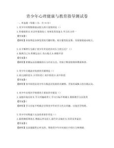 青少年心理健康與教育指導測試卷