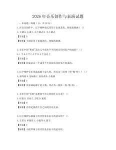 2026年音乐创作与表演试题
