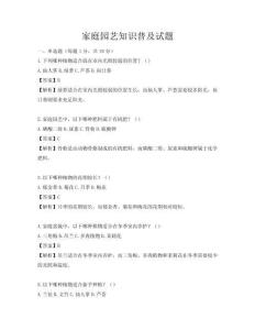 家庭園藝知識(shí)普及試題