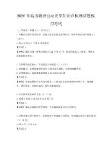 2026年高考物理波動光學(xué)知識點梳理試題模擬考試