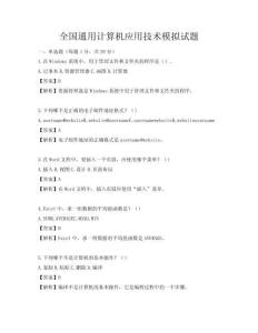 全國通用計算機應用技術模擬試題